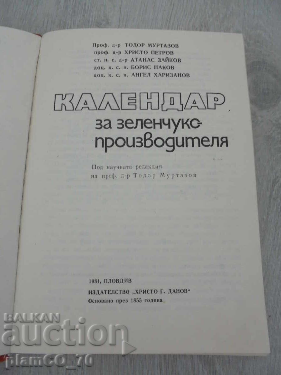 №*8692 Календар за зеленчукопроизводителя с цена € 2.90 | 5.67 лв.