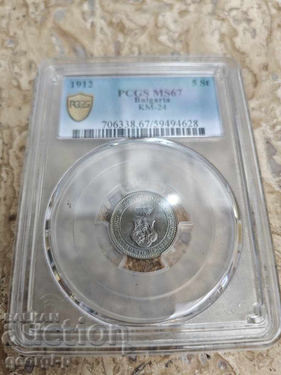 Аукцион 5 стотинки 1912 MS 67 PCGS една единствена TOP POP!