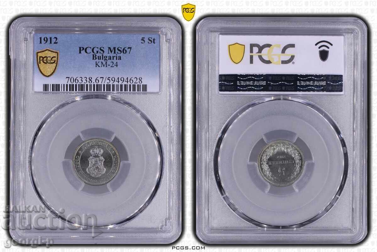 5 стотинки 1912 MS 67 PCGS една единствена TOP POP!