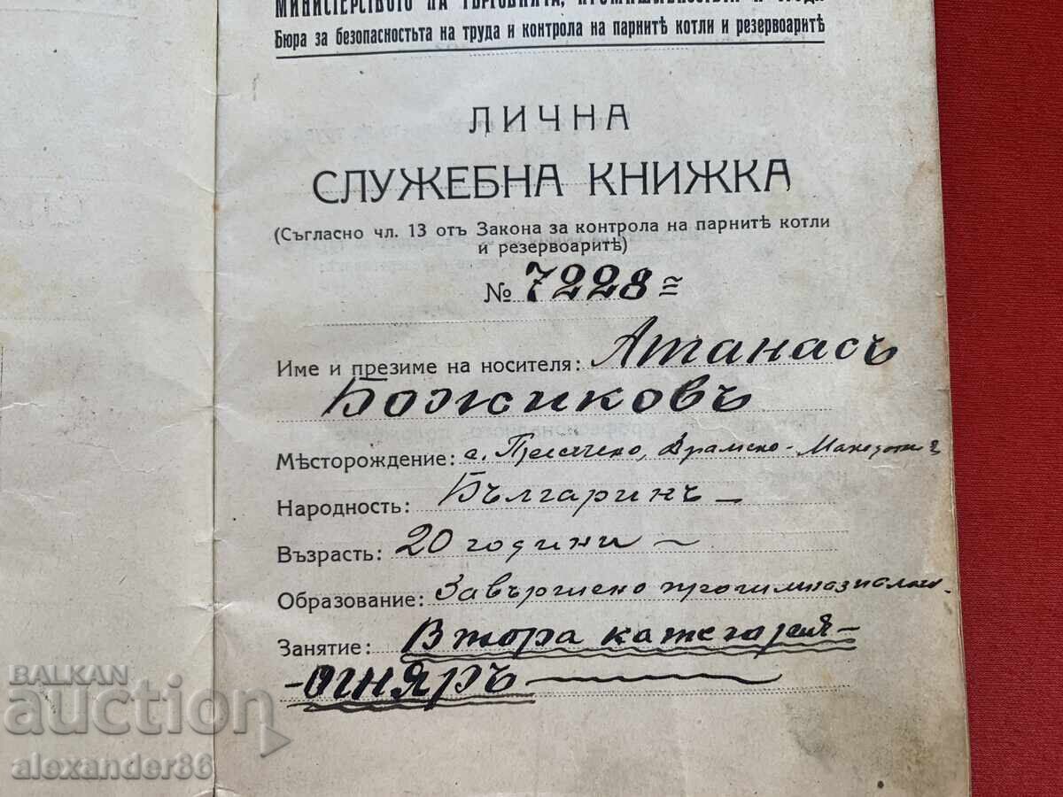Auction  Atanas Bozhikov from the village of Prosechen, Drama region, personal service record book