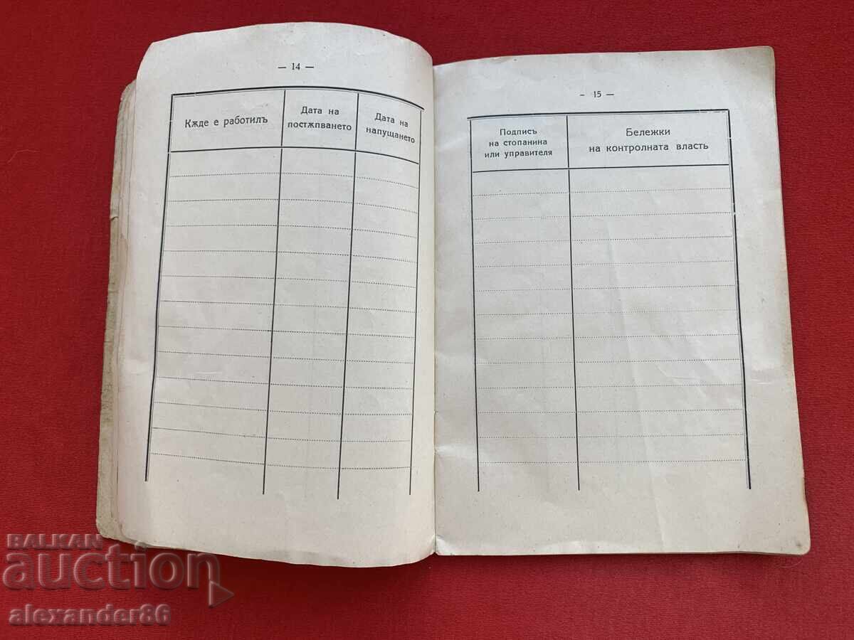 Atanas Bozhikov from the village of Prosechen, Drama region, personal service record book - 6
