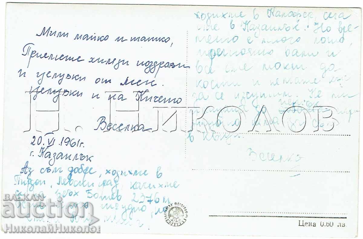 ΠΑΛΑΙΑ ΚΑΡΤ ΠΟΣΤΑΛ ΚΑΖΑΝΛΑΚ Ο ΘΡΑΚΙΚΟΣ ΤΑΦΟΣ Ζ769 με τιμή € 2.50 | 4.89 BGN ΠΑΛΑΙΑ ΚΑΡΤ ΠΟΣΤΑΛ ΚΑΖΑΝΛΑΚ Ο ΘΡΑΚΙΚΟΣ ΤΑΦΟΣ Ζ769 με τιμή € 2.50 | 4.89 BGN