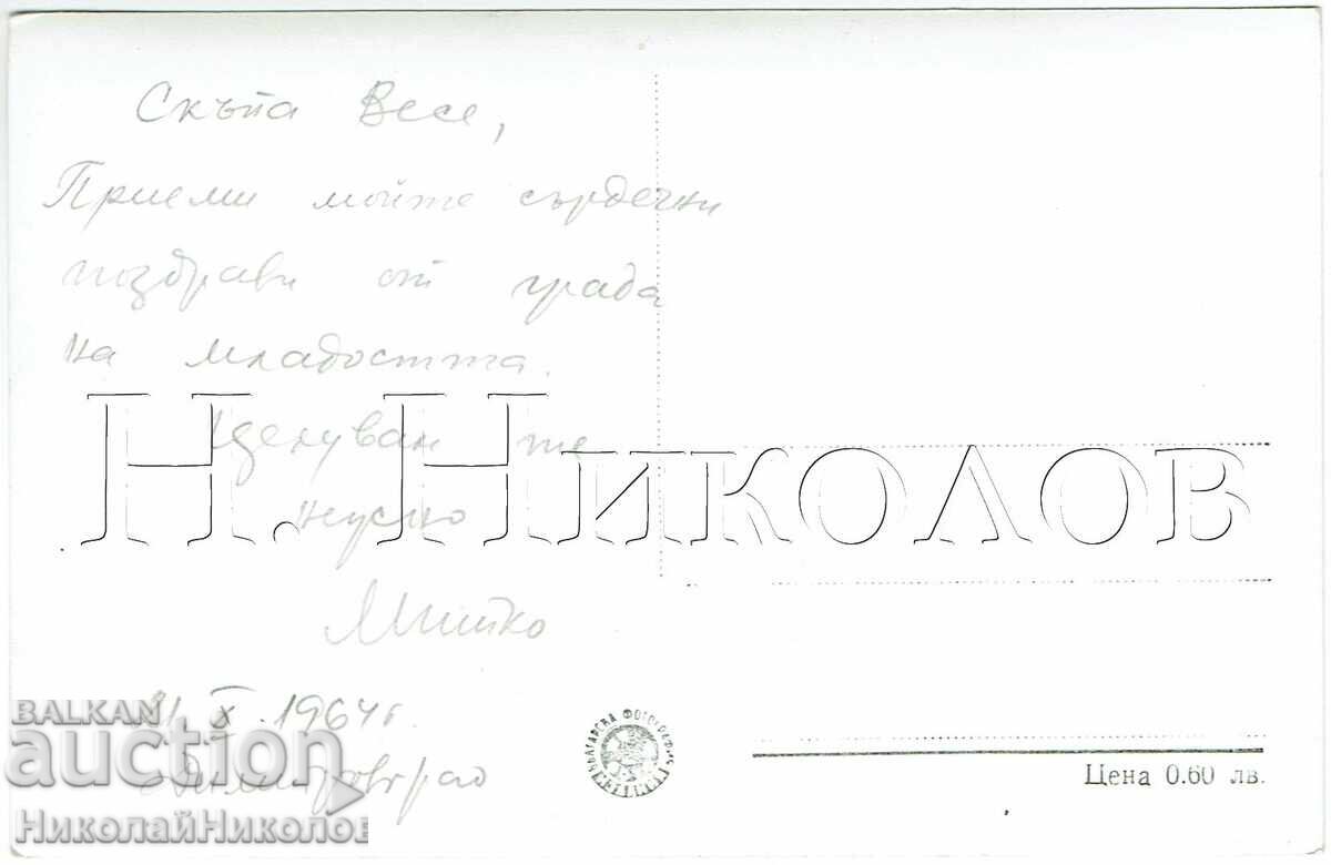 СТАРА КАРТИЧКА ДИМИТРОВГРАД ГРАДСКИ ИЗГЛЕД Ж771 с цена € 2.50 | 4.89 лв.