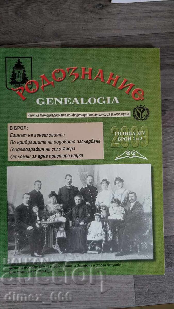 Rodoznanie Genealogia. Nr. 2 și 3, 2009
