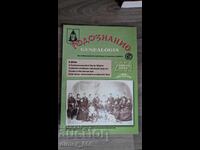 Rodoznanie Genealogia. Nr. 1, 2009
