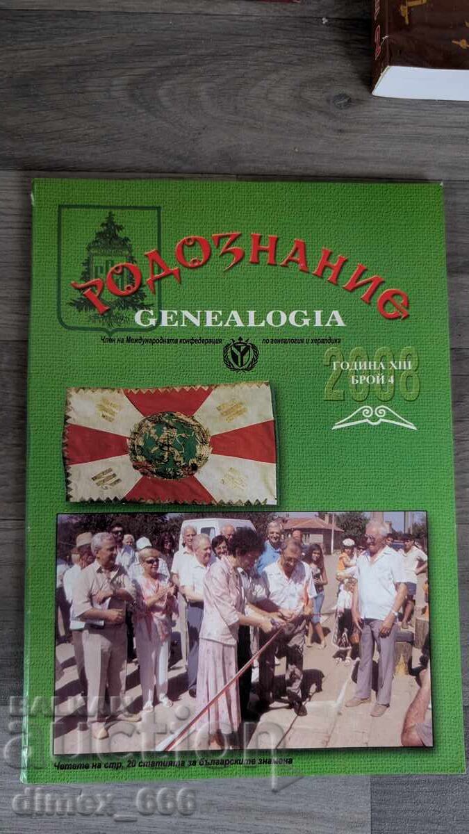 Γενεαλογία (Rodoznanie). Τεύχος 4, 2008