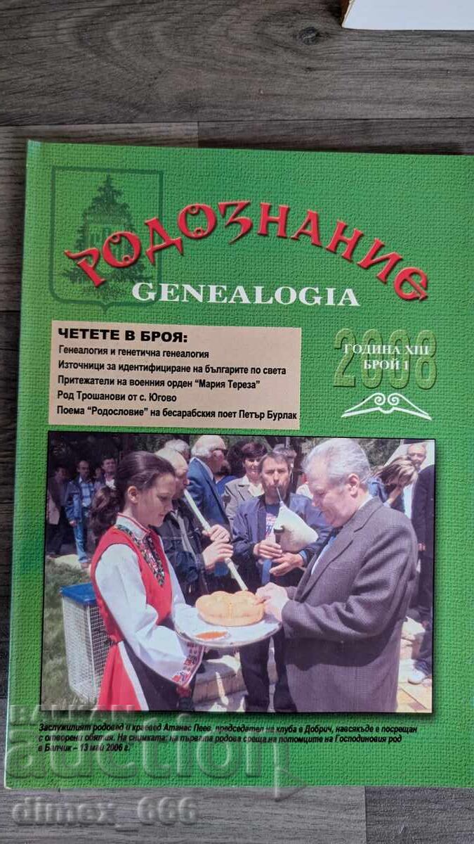 Γενεαλογία (Rodoznanie). Τεύχος 1, 2008