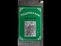 Rodoznanie Genealogie. Nr. 3-4, 1997