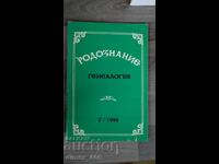 Genealogie Rodoznanie. Nr. 2, 1996