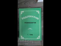 Rodoznanie Genealogie. Nr. 1, 1996