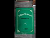 Rodoznanie Genealogie. Nr. 1, 1995