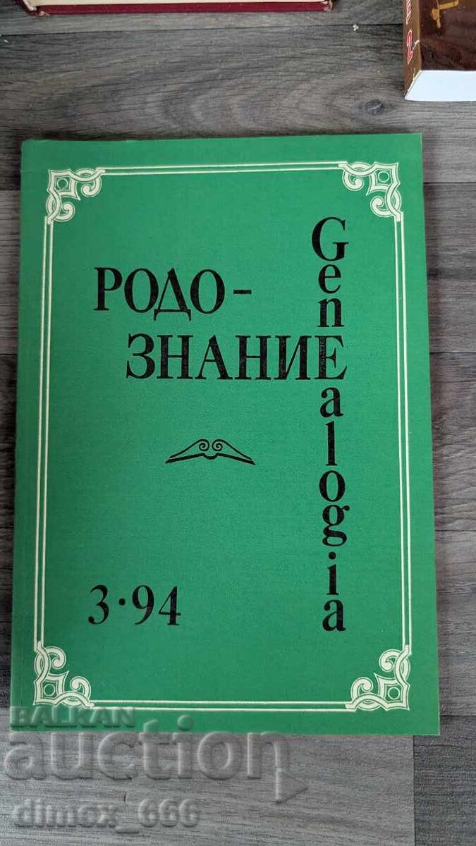 Rodoznanie Genealogia. Nr. 3, 1994