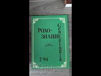 Rodoznanie Genealogia. Nr. 2, 1994