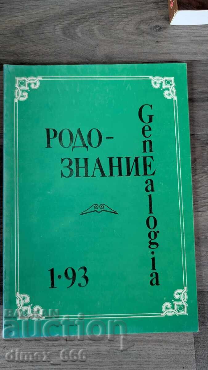 Rodoznanie Genealogia. Nr. 1, 1993