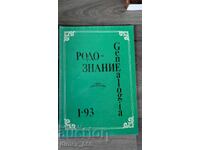Rodoznanie Genealogia. Nr. 1, 1993