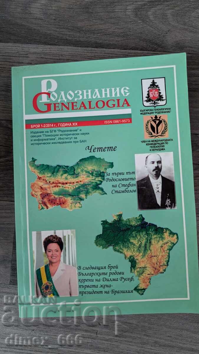 Rodoznanie Genealogia. Nr. 1-2, 2014