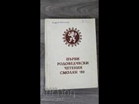 Първи родоведчески четения - Смолян '89