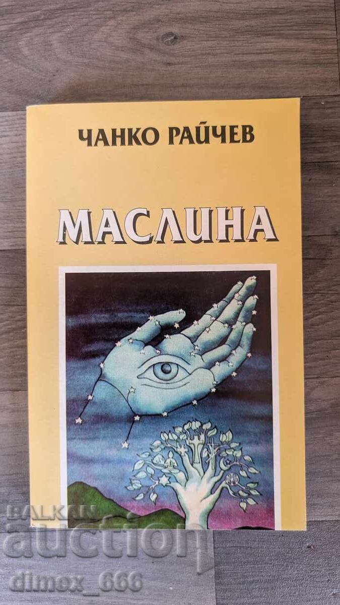 Ελιά Τσάνκο Ράιτσεφ