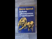 Дивите джентълмени и чудовището	Дончо Цончев