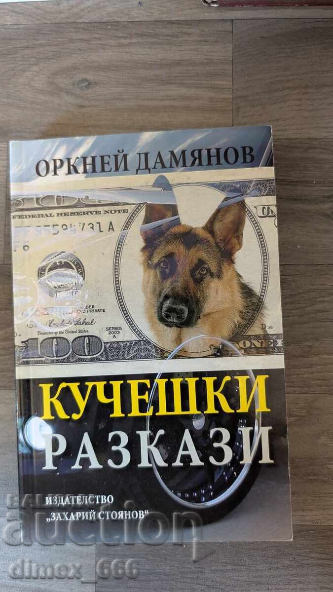 Povești canine Orkney Damianov
