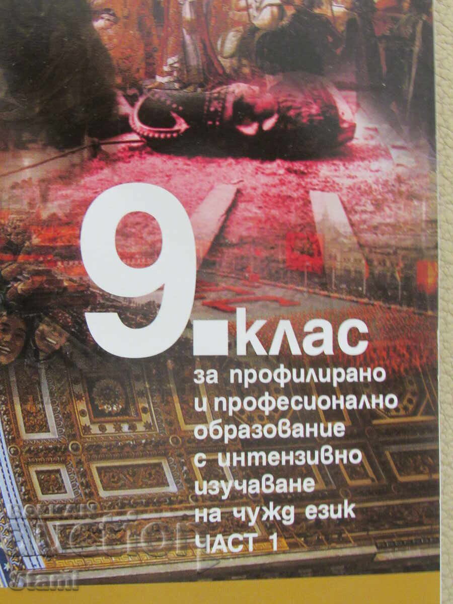 Licitație Manual de Istorie și civilizații pentru clasa a IX-a, editura Bulvest 200