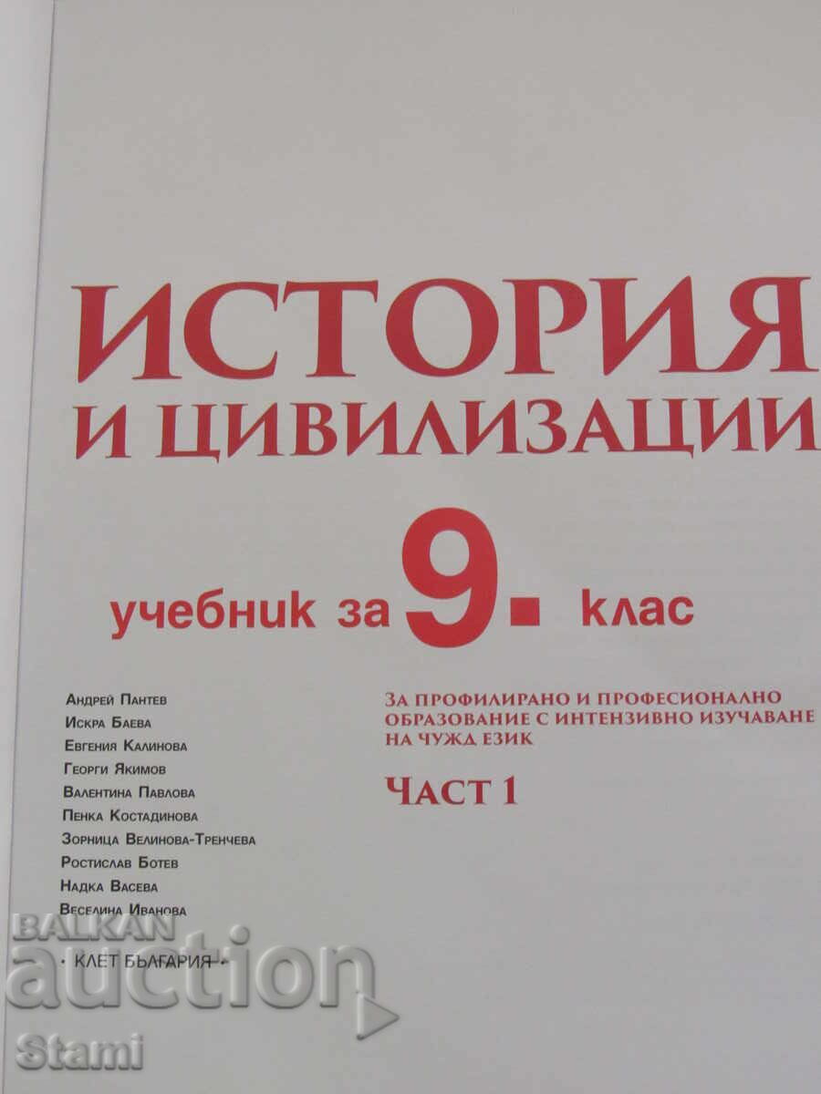 Livrarea Manual de Istorie și civilizații pentru clasa a IX-a, editura Bulvest 200
