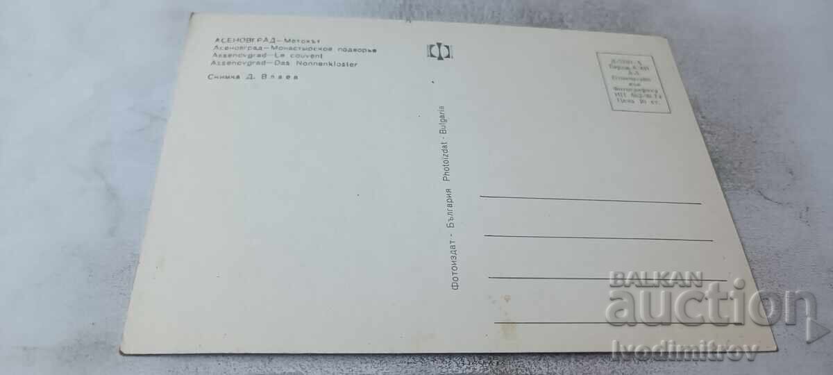 Carte poștală Asenovgrad Metohul 1974 cu preț € 0.56 | 1.10 BGN