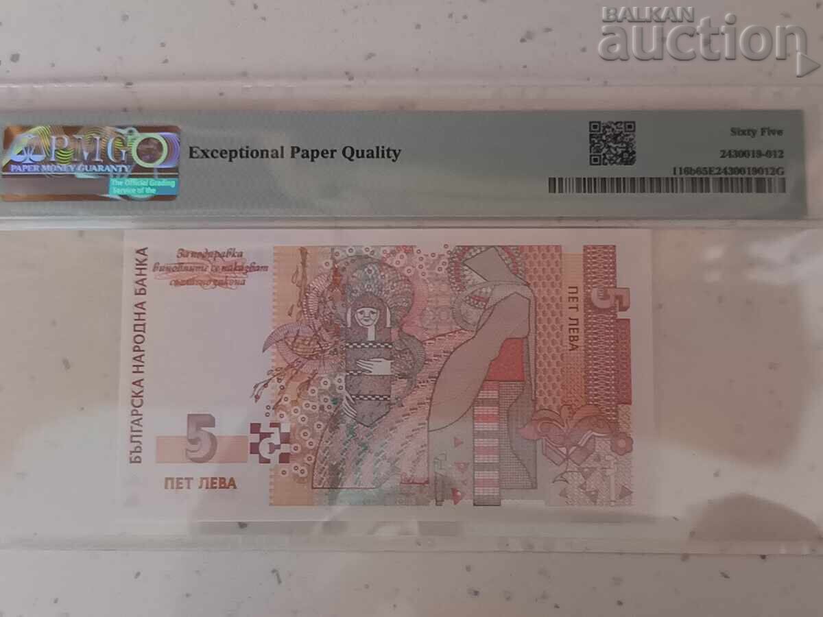 5 leva 2009 PMG 65 EPQ. Radar serial number with price € 66.00 | 129.09 BGN
