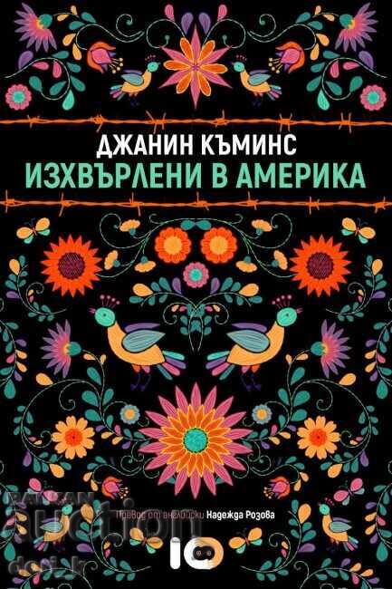 Εγκαταλελειμμένοι στην Αμερική