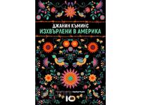 Εγκαταλελειμμένοι στην Αμερική