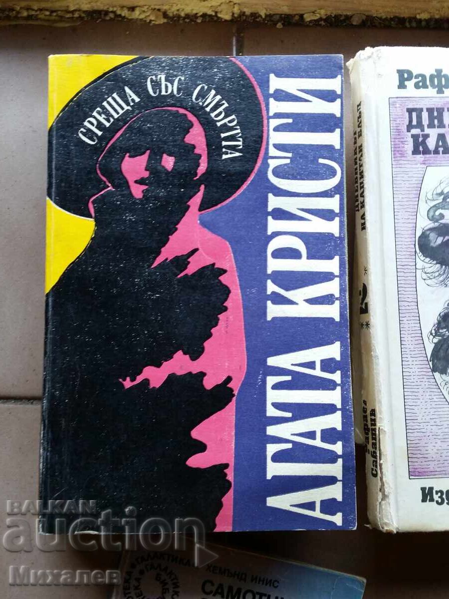 Доставка на книги разни Агата Кристи