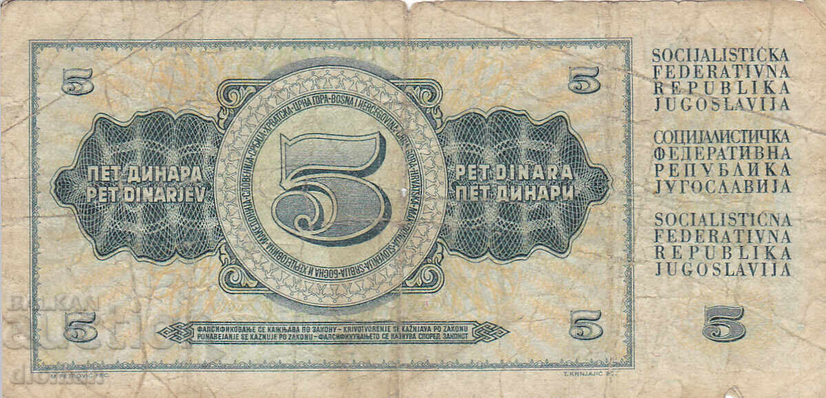dioman - ЮГОСЛАВИЯ - 5 ДИНАРА с цена € 0.50 | 0.98 лв.