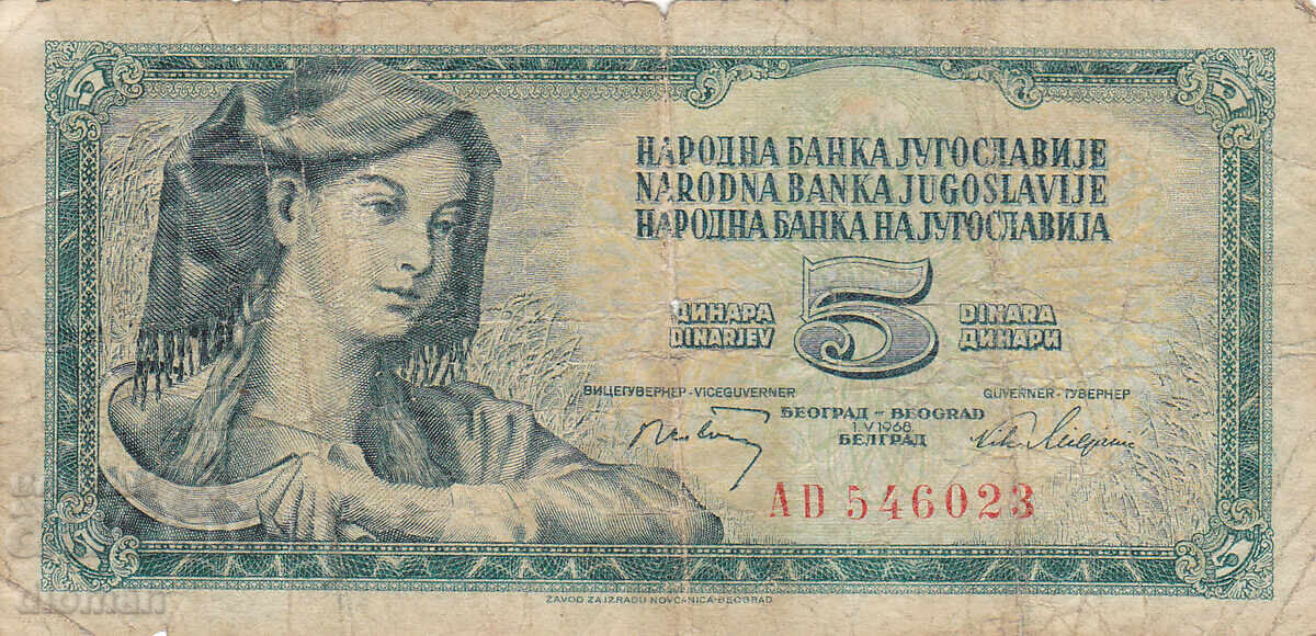 dioman - ЮГОСЛАВИЯ - 5 ДИНАРА