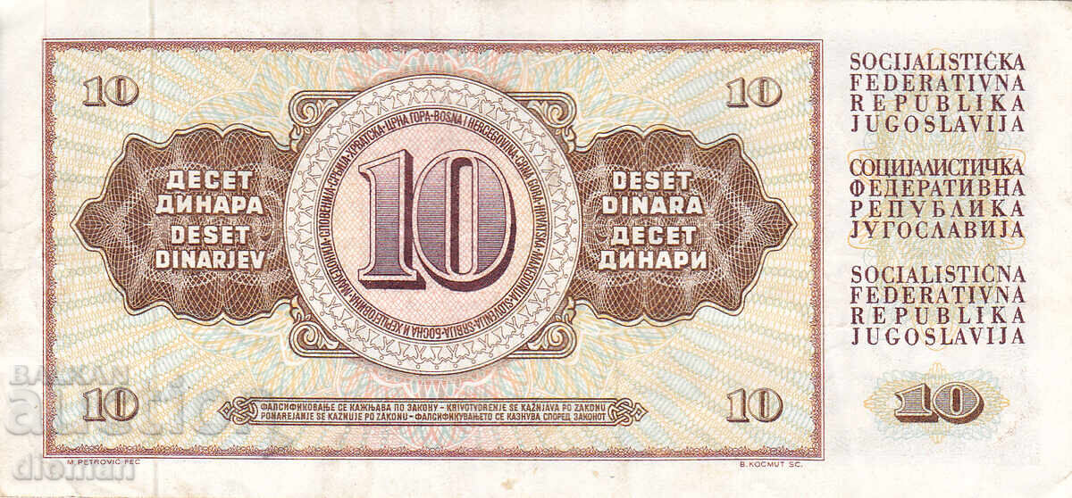 dioman - ΓΙΟΥΓΚΟΣΛΑΒΙΑ - 10 ΔΙΝΑΡΙΑ με τιμή € 0.30 | 0.59 BGN