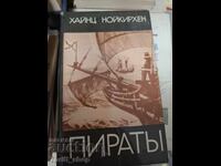 Пирать Хайнц Нойкирхен