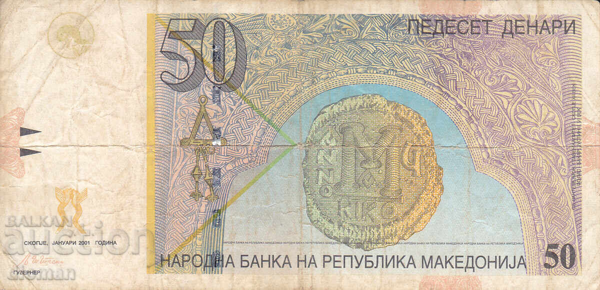 dioman - ΜΑΚΕΔΟΝΙΑ - 50 DENARA με τιμή € 0.90 | 1.76 BGN
