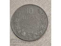 Βουλγαρικό νόμισμα 10 λέβα 1941. Εξαιρετικά διατηρημένο!