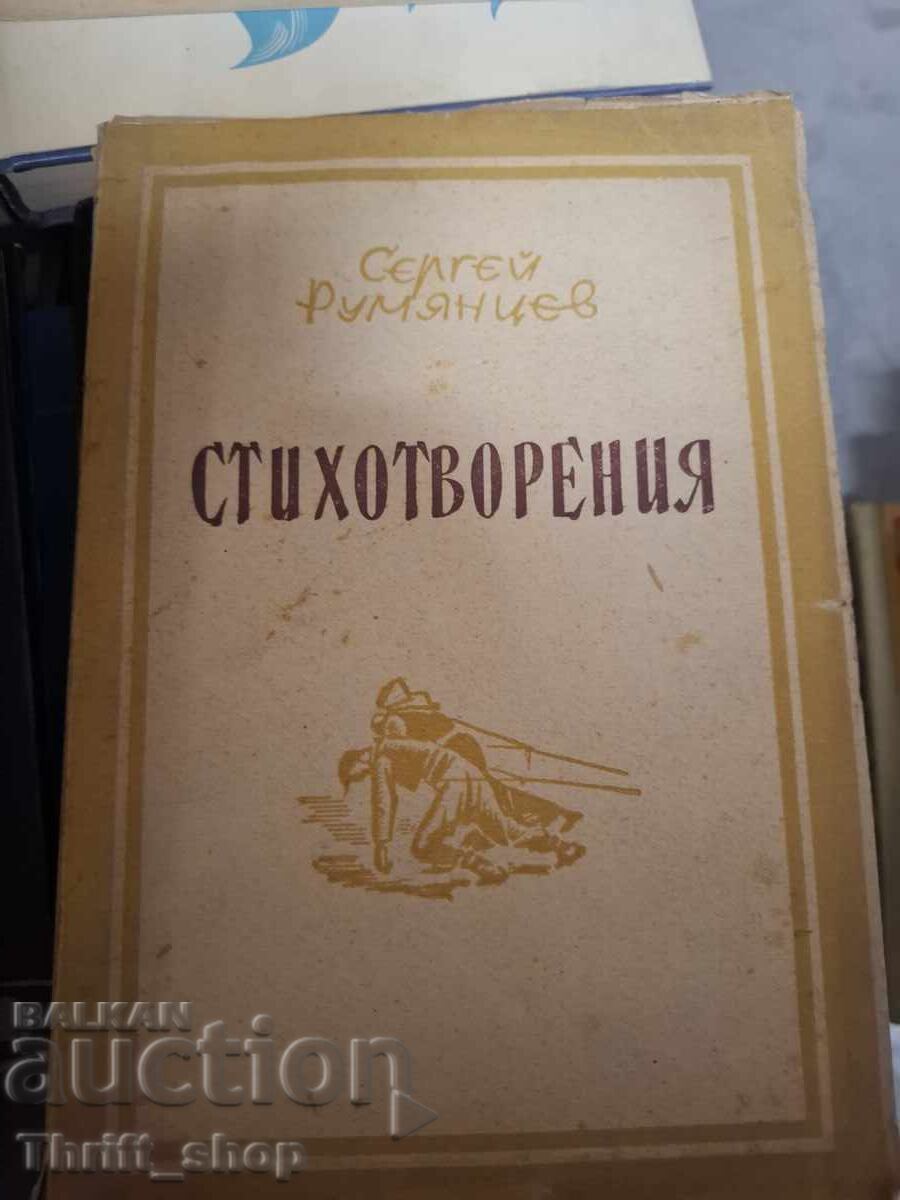 Sergey Rumyantsev Poems