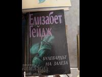 Sunset Boulevard Elizabeth Gage
