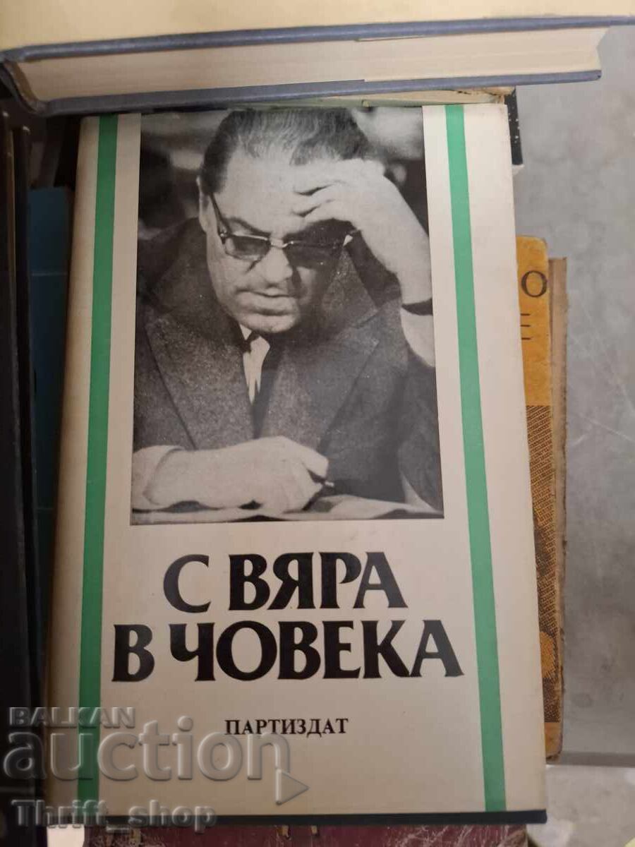 С вяра в човека