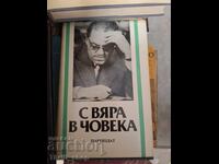 С вяра в човека