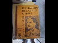 Με ηλιόλουστη καρδιά Σιμόν Τερί