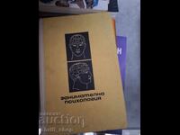 Занимателна психология