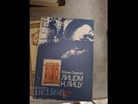 Πρόσωπο με πρόσωπο Γιούλιαν Σεμιόνοφ