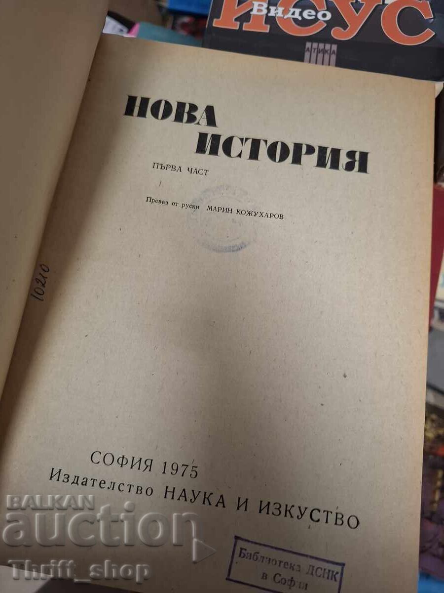 Νέα ιστορία μέρος 1 με τιμή € 0.01 | 0.02 BGN