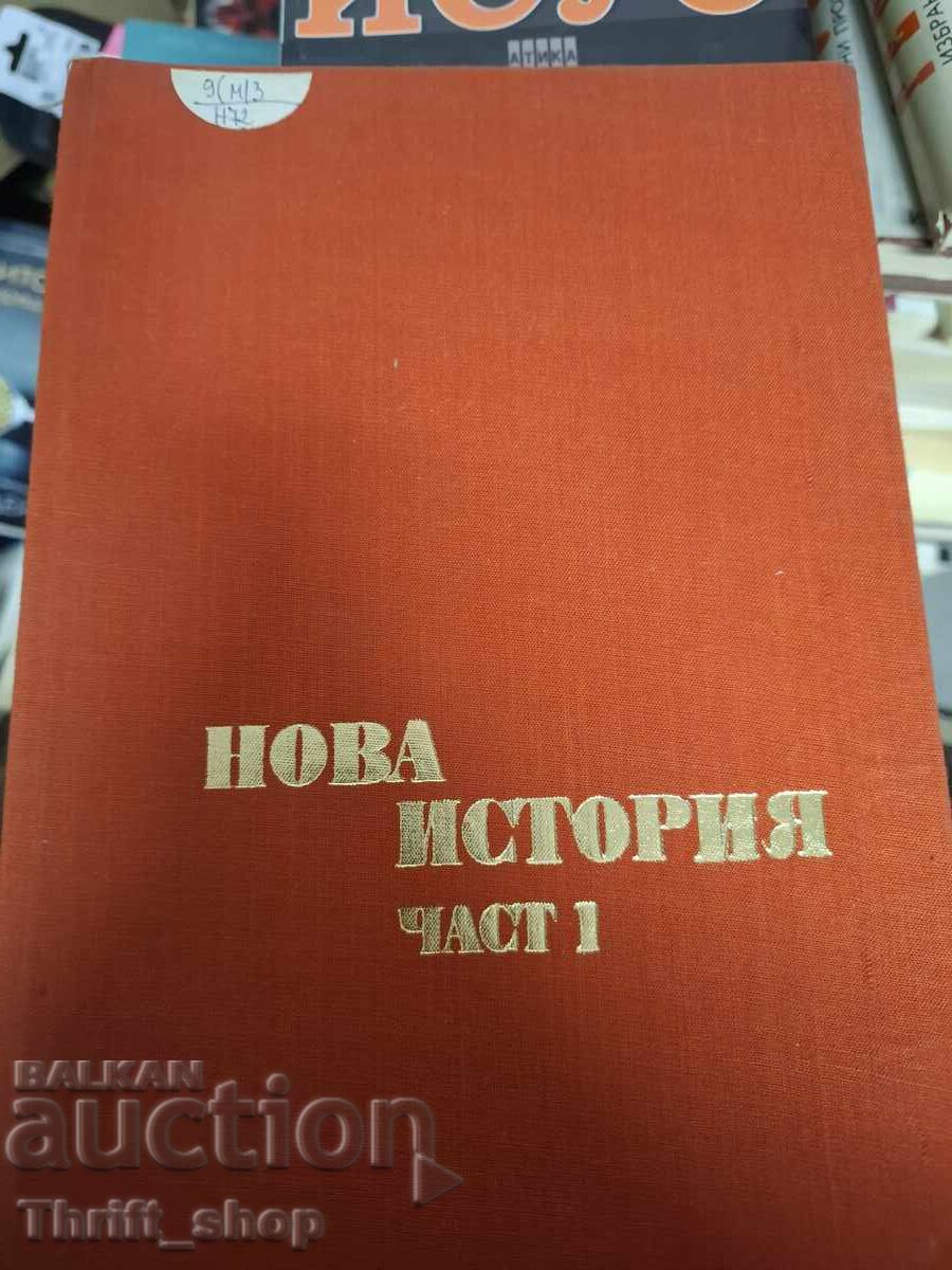 Νέα ιστορία μέρος 1