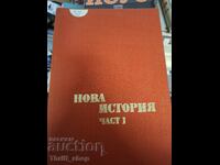 Νέα ιστορία μέρος 1