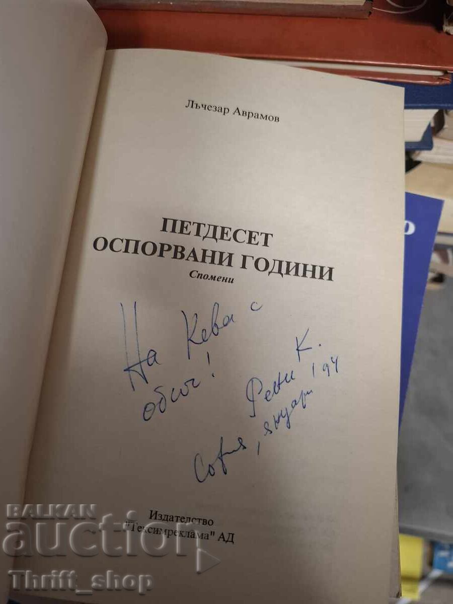 50 оспорвани години Лъчезар Аврамов с цена € 0.01 | 0.02 лв.