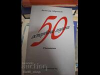 50 оспорвани години Лъчезар Аврамов