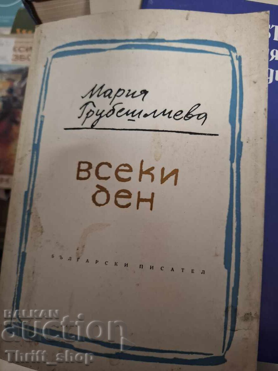 Всеки ден Мария Грубешлиева